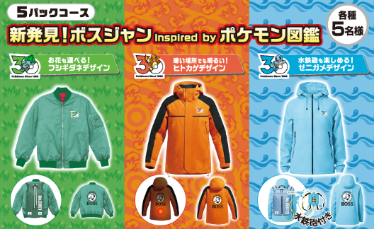 新発見！ボスジャンinspired by ポケモン図鑑キャンペーン | サントリー